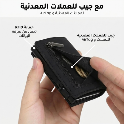 محفظة الأمان الفاخرة من ZAIIR